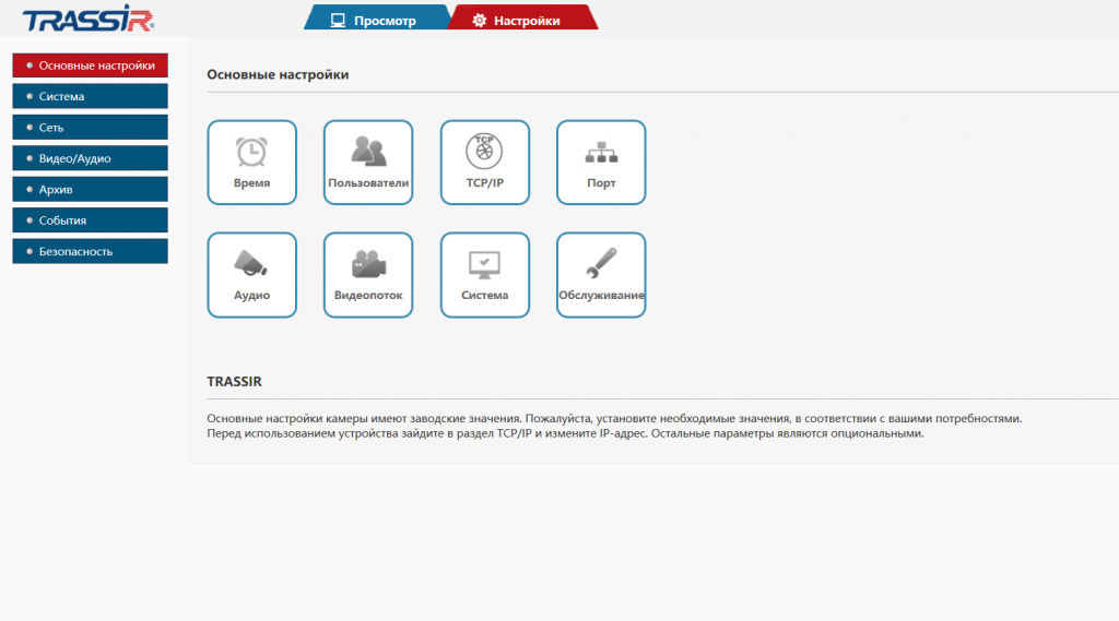 Настройка IP камеры Trassir