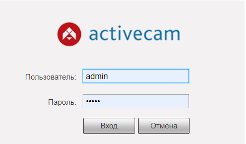 Настройка IP камеры ActiveCam - авторизация