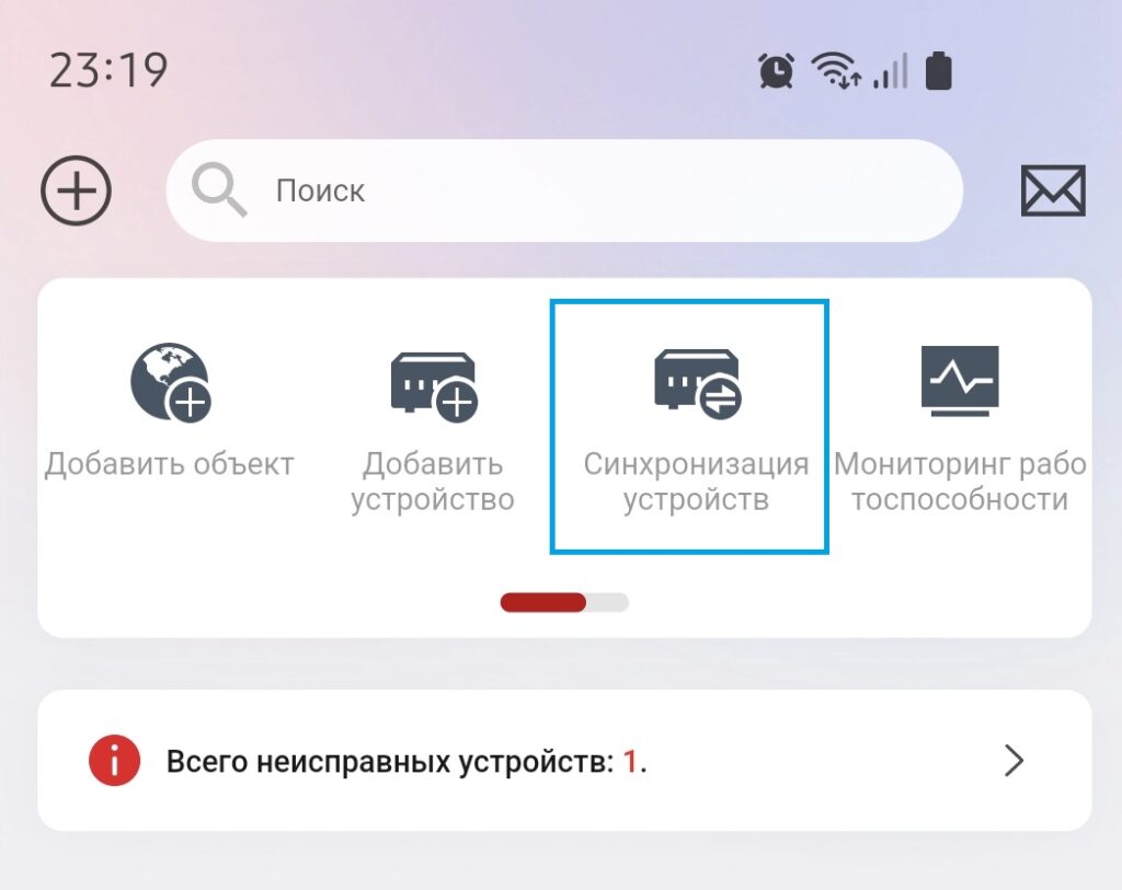 Синхронизация Hik Partner Pro с Hik-Connect