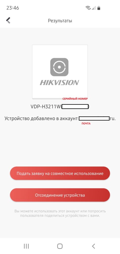 Hik-Connect добавление устройства ЗАРЕГИСТРИРОВАННОГО